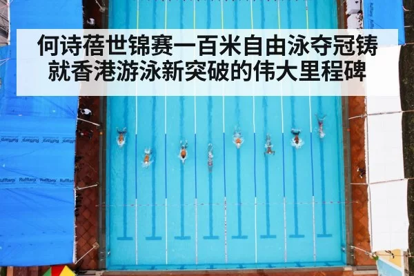 swimming race pool