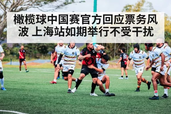 rugby match