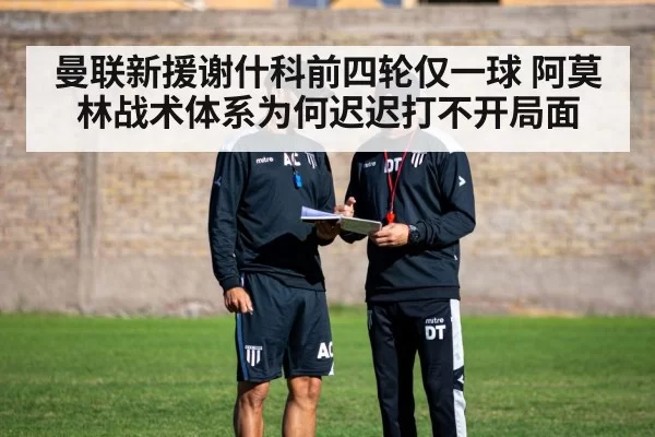 football coach tactics